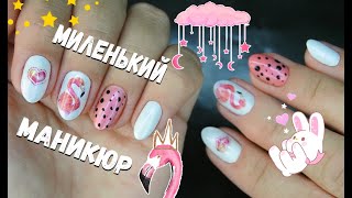 МАНИКЮР САМОЙ СЕБЕ // РОЗОВО-БЕЛЫЙ с перламутром // идеи дизайна