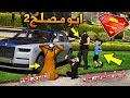 مسلسل #8 - ابو مصلح 2 طلعنا لبسة صلوحي مان من الخياط (واقوى فزعة) 