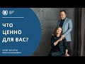 3 варианта осознания ценностей