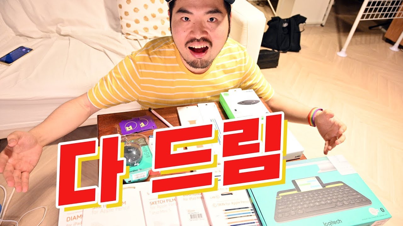 아이폰 아이패드 악세사리 총집합! 좋은 것만 선별해서 구독자 10만명 선물로 쏩니다! 역대 최다인원에게