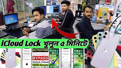 iCloud/Bypass করুন📲iphone সহ সকল ফোনের😱৫মিনিটেই আনলক😁Mobile Service Center BD📲Unlock🔥ShohaG Official