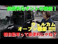 勝手にドアが開く軽自動車！？ウェルカムオープン機能付きの軽自動車タント！フラット７・カーマッチの株式会社MYU!