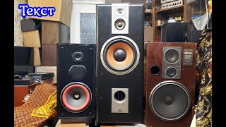 JBL S312 , Cerwin Vega VS10 , 75ас-001 , 35ас-1 текст.