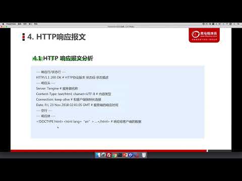 人工智能Python高级（HM）67 HTTP响应报文