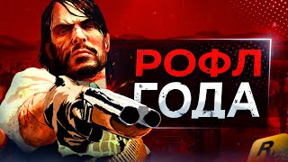 Про БЕЗДАРНЫЙ порт Red Dead Redemption