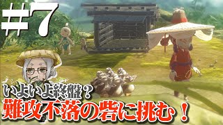 【天穂のサクナヒメ】#７　西に攻め込むサクナヒメ【アルランディス/ホロスターズ】