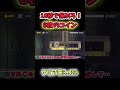 【マリオメーカー2ゆっくり実況】制限時間10秒でハテナの中のコインを6枚集めるコースがやばすぎたww #マリオメーカー2 #ゆっくり実況 #shorts