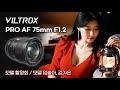빌트록스 PRO AF 75mm F1.2 모델 촬영회 with 모델 임솔아, 김가온