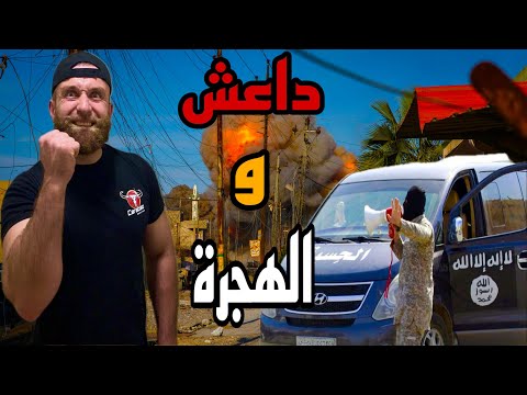 الهجره الى الخارج احسن من الموت الجزء3