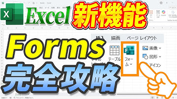 Microsoft Forms【アンケートやcheckリストの作り方】徹底解説！
