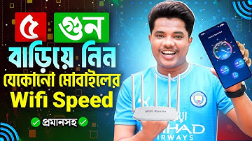 WiFi স্পিড বাড়ানো উপায় | Increase WiFi Speed in Mobile | WiFi Speed Baranor Upay 2025