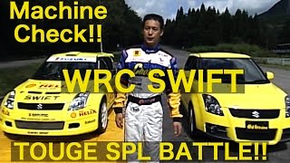 峠スペシャルバトル WRCスイフト襲来!!. Part 3【Best MOTORing】2006