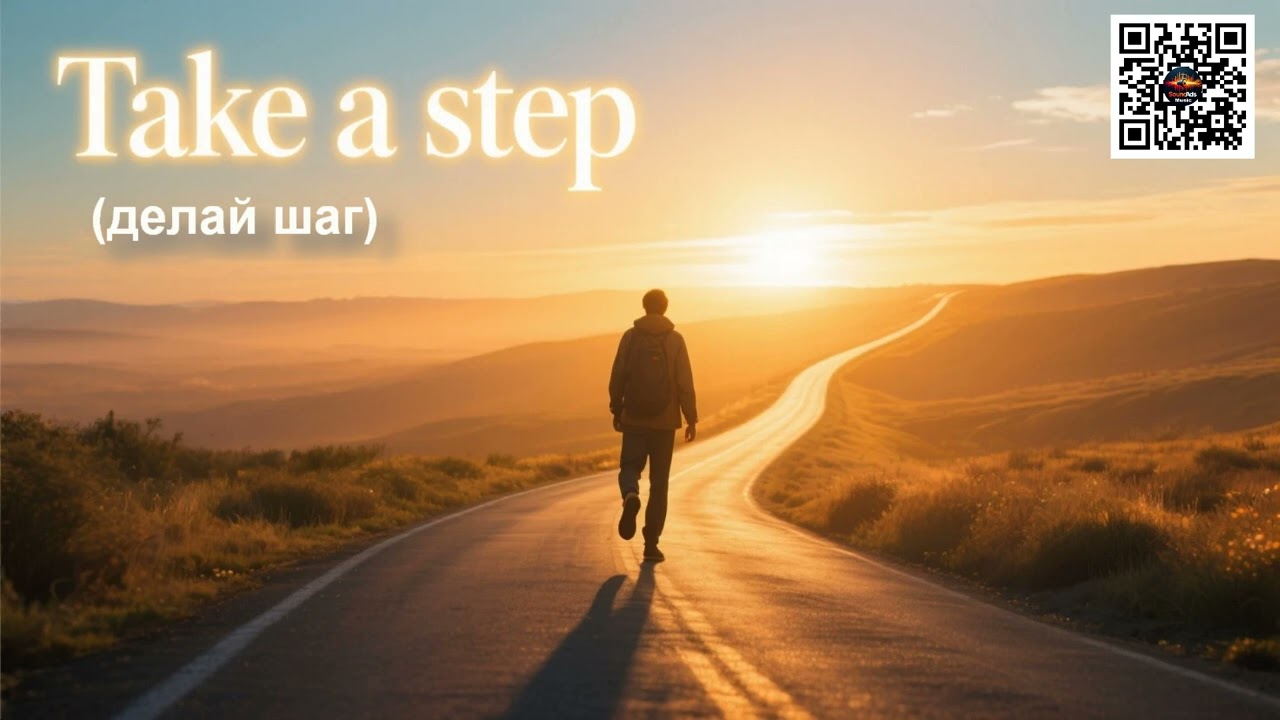 Делай шаг | Take a Step – Emotional Russian Female Vocal & Piano Song