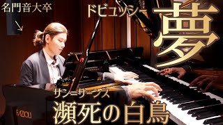 超高級！次世代ピアノFazioliと共に！癒しの名曲2選