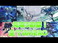 【遊戯王ADS＆ゆっくり実況】HEROデッキ「純構築！全HERO採用！本気の展開！先攻5妨害の布陣！」