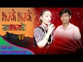 Live dohori |Jhamke jhamke| sajhako bela yanimaya rodhi gharझम्के झम्के khagedra budha bayan budha