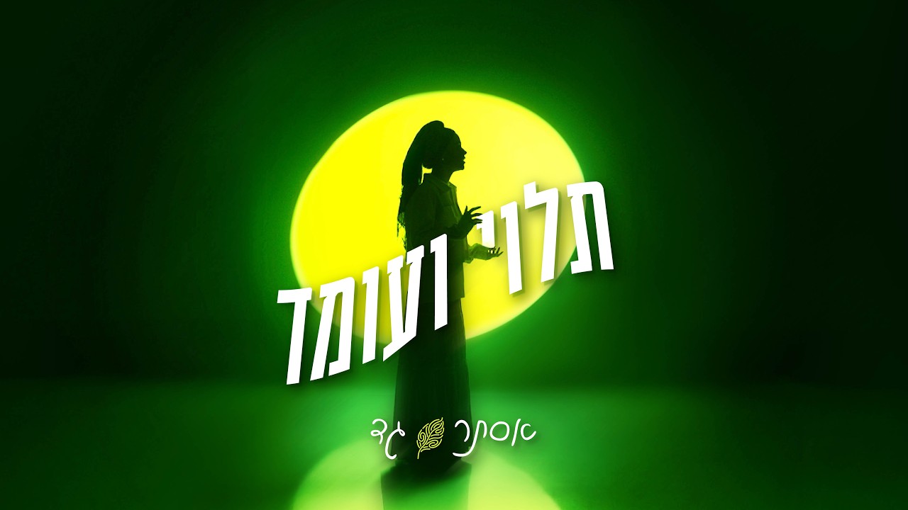 אסתר גד - תלוי ועומד