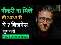 7 new business ideas with zero investment  by theyogi