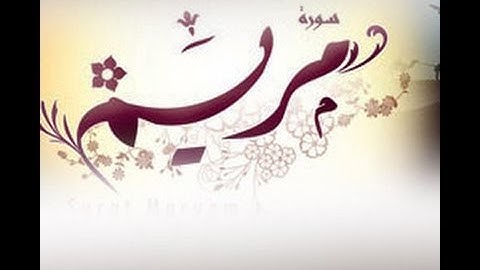 سورة مريم-للشيخ احمد السعيد مندور