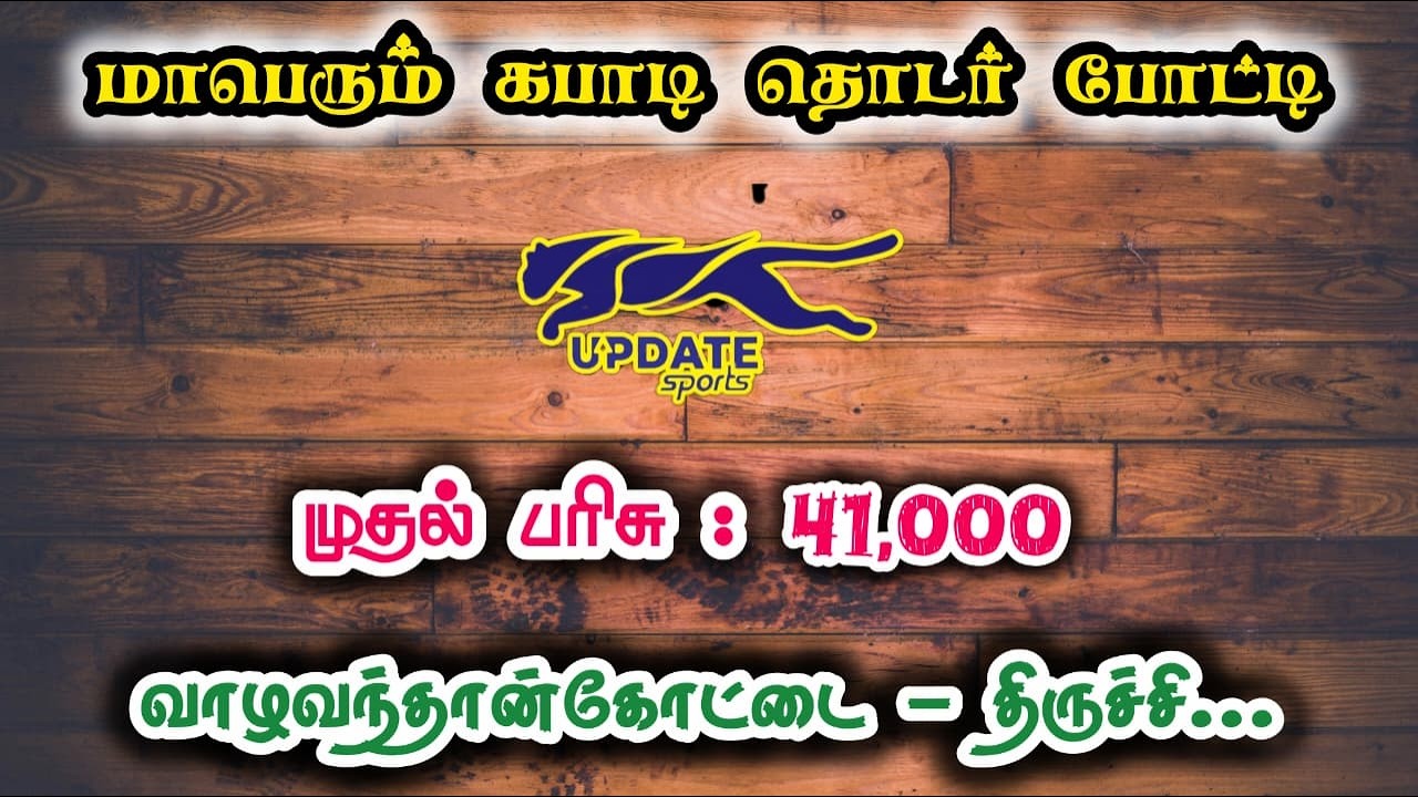ROUND -1| ARASANGUDI vs KATTUR |#VALAVANDANKOTTAI #TRICHY MENS KABADDI - 2026