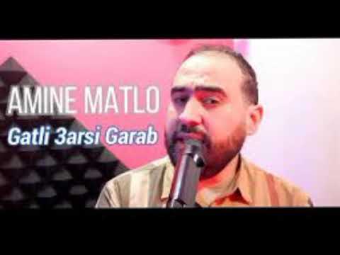 AMINE MATLO GATLI 3ARSI GARAB 