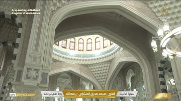 سورة الأنبياء | القارئ محمد صديق المنشاوي