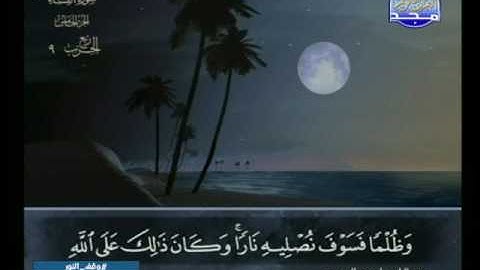 سورة النساء 24 الى 35 ـــ عبد الباسط عبدالصمد