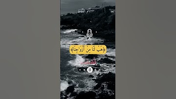 سعد الغامدي /راحة النفسيه أيات من سورة الفرقان ﴿٧٤﴾أرح قلبك 💦❄️🌺🍒✍️🌺💯