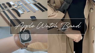 [Apple Watch] お気に入りのApple Watch バンドの紹介