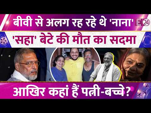 Nana Patekar passes away at 75, 'Nana' had been living apart from his wife for 35 years, where ar...