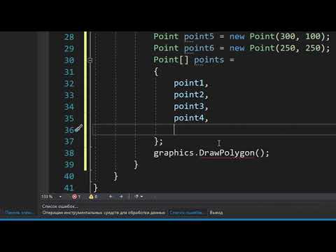 Часть 3. Рисуем на C#. Рисуем многоугольник. Нажатие клавиш. System.Drawing / Класс Graphics.