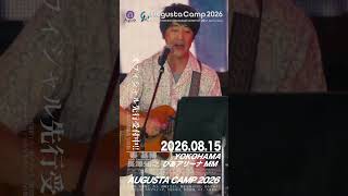 Augusta Camp 2026 チケットオフィシャル先行受付中！ (⼭崎まさよし「Plastic Soul」 with 杏⼦ + 元ちとせ from Augusta Camp 2024)