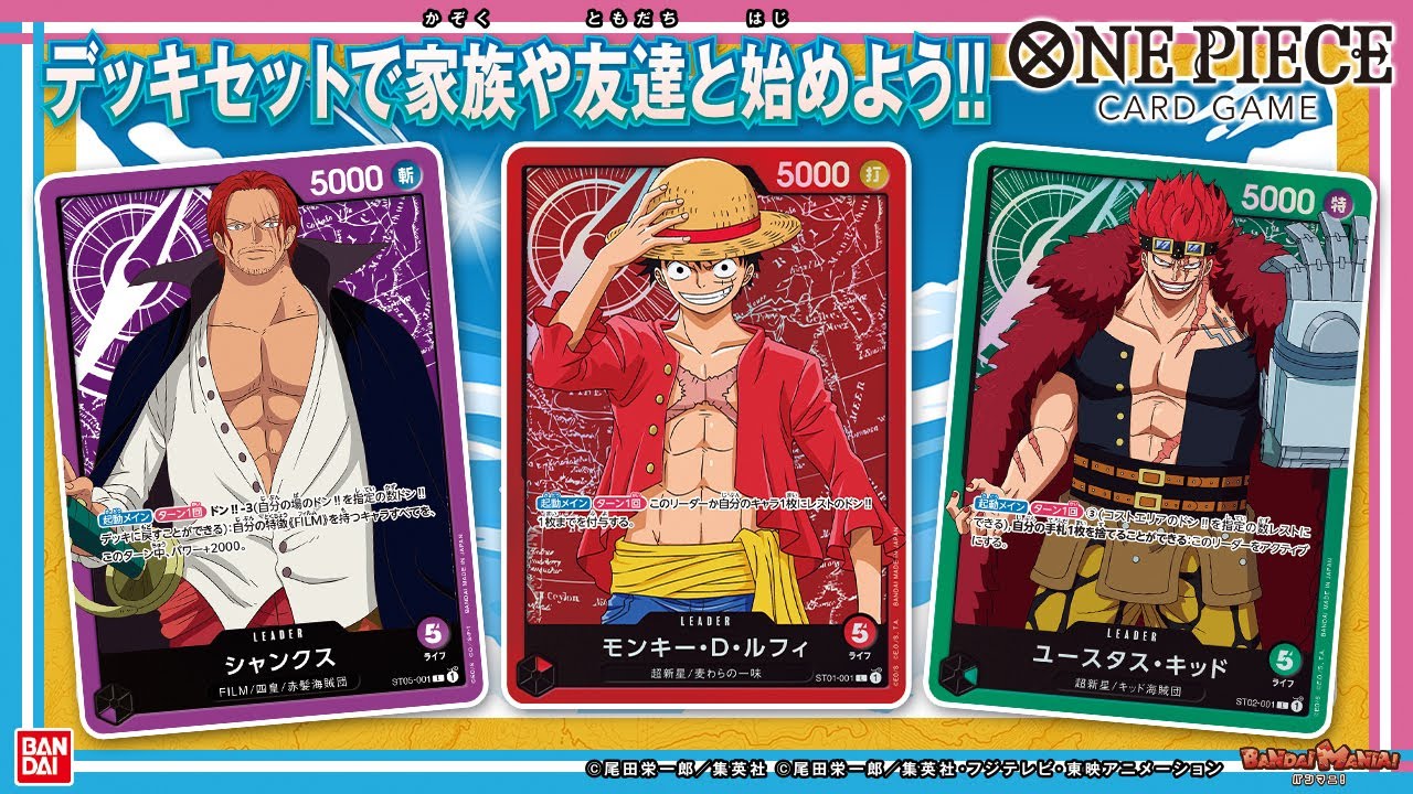 【ONE  PIECE】【バンダイ公式】みんなでワンピカード始めよう!!スタートデッキが3つはいったファミリーデッキセットでトーナメントバトル!!【バンマニ!】