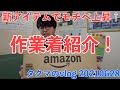 新しい作業着でモチベアゲアゲ↑  タクマのvlog20210628