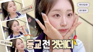 ˗ˏˋ🏫 학교 가기 전에 같이 메이크업할래? ˎˊ˗ 🫒올리브영 1만 원대 제품으로 ★갓성비★ 학생 메이크업💄 | 학창 시절 TMI 무물💬