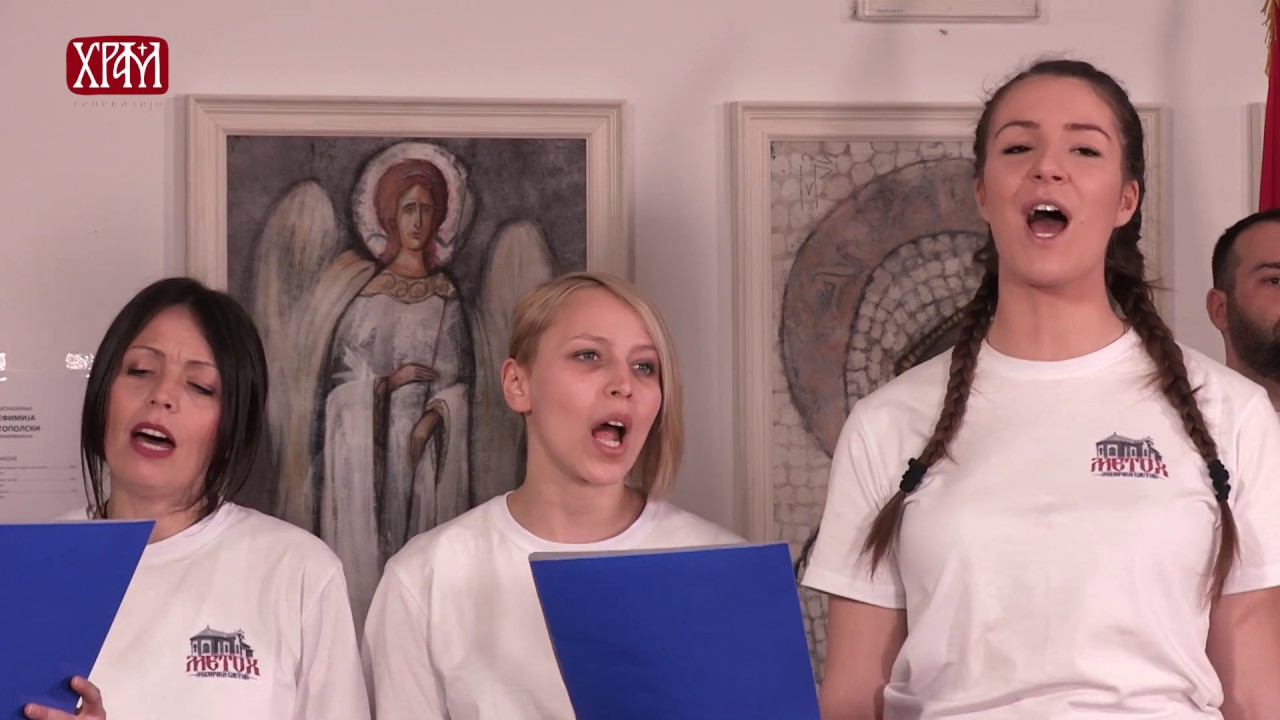 МС МЕТОХ- ЛИТИЈЕ