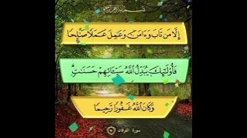 سورة الفرقان الأية ( 70 )