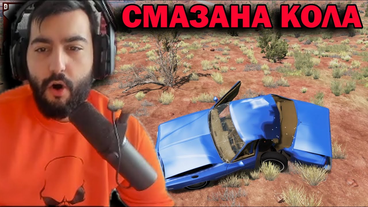 ПОЧТИ РАЗПОЛОВИХМЕ КОЛА! beaMNG