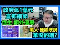 黑人.種族歧視：華裔有錯？政府派1萬元宣佈細節！恆生.額外優惠！