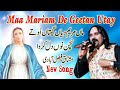 Maa Mariam De Geetan | Naseebo Lal Mushtaq Faisalabadi New Mashi Geet | Mushtaq Faisalabadi | Maa