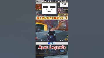 【Apex】勝てた！【てつぽんげーむず】　#shorts #apex
