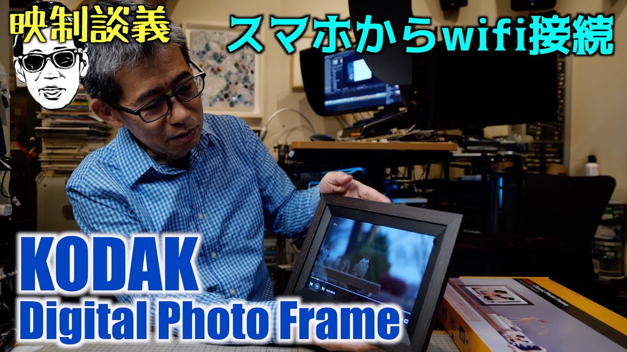 Digital photo frame that can be sent via wifi KODAK Filmmaking