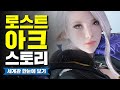 로스트아크 세계관 한눈에 보기