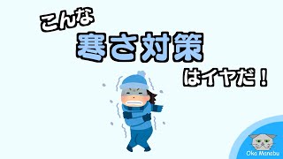 こんな 大喜利 ネタ アニメ こんな 寒さ対策 はイヤだ こんなまるまる Youtube こんな 大喜利 ネタ アニメ こんな 寒さ対策 はイヤだ こんなまるまる Youtube