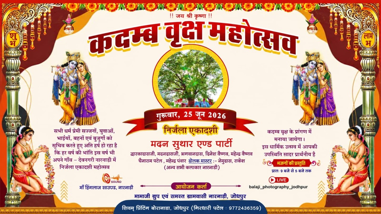 कदंब वृक्ष महोत्सव 2026 नारनाडी