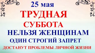 25 мая Епифанов день. Что нельзя делать 25 мая Епифанов день.  Народные традиции и приметы