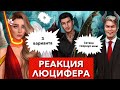 3 варианта 🔥 Знакомство с Сатаной и реакция Люцифера | 2 сезон 6 серия  | Секрет небес