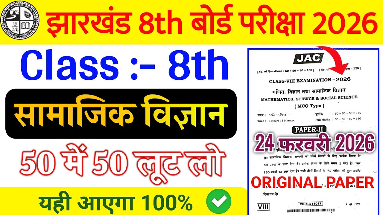 Class 8 Social Science Question Paper 2026 🔥 | Class 8 SST Paper 2026 🤫|class 8 Viral Question Paper