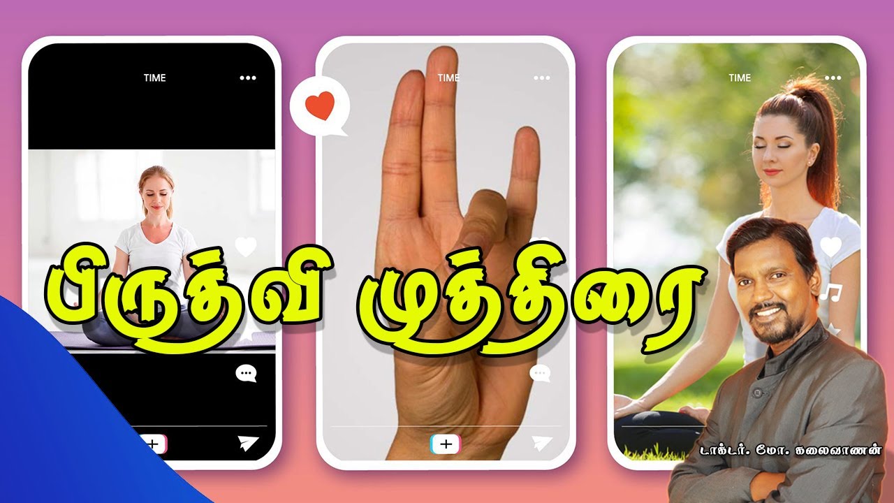 உயிர்ச்சக்தியை மேம்படுத்தும் பிருத்வி முத்ரா 🧿 Benefits of Prithvi Mudra! Dr.M.Kalaivanan #health