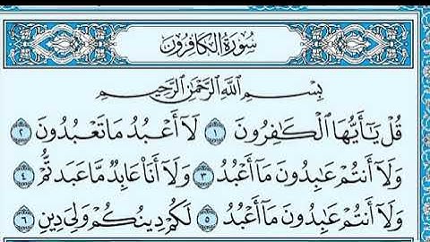 ١٠٩ - سورة الكافرون بصوت الشيخ ماهر المعيقلي